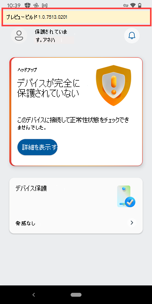 デバイスにインストールされている Microsoft Defender ウイルス対策のプレリリース バージョンのスクリーンショット