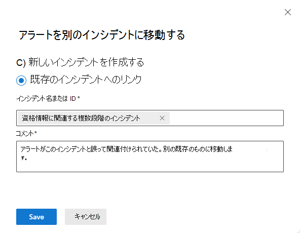 アラートを移動する理由を説明するコメントを追加したスクリーンショット。