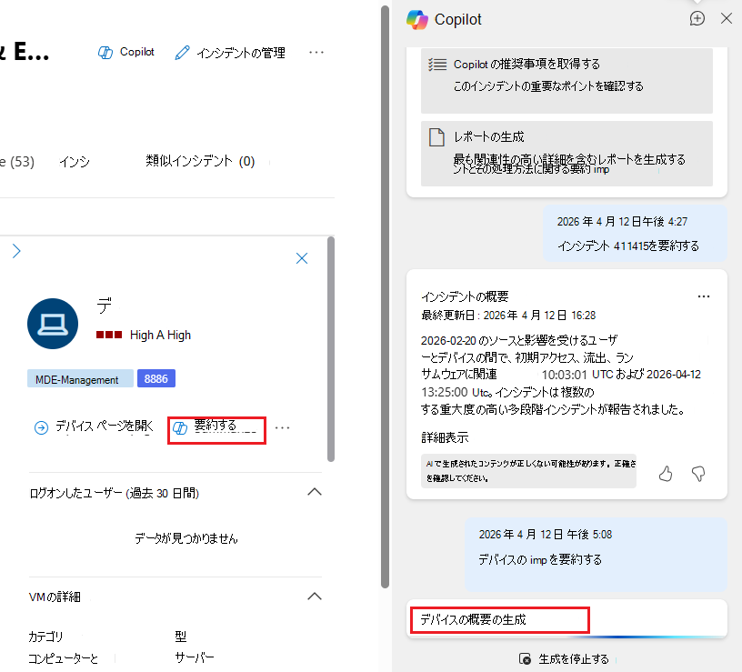 デバイス ページでの要約要求に応答して、Copilot パネルがデバイスの要約を生成していることを示すスクリーンショット。