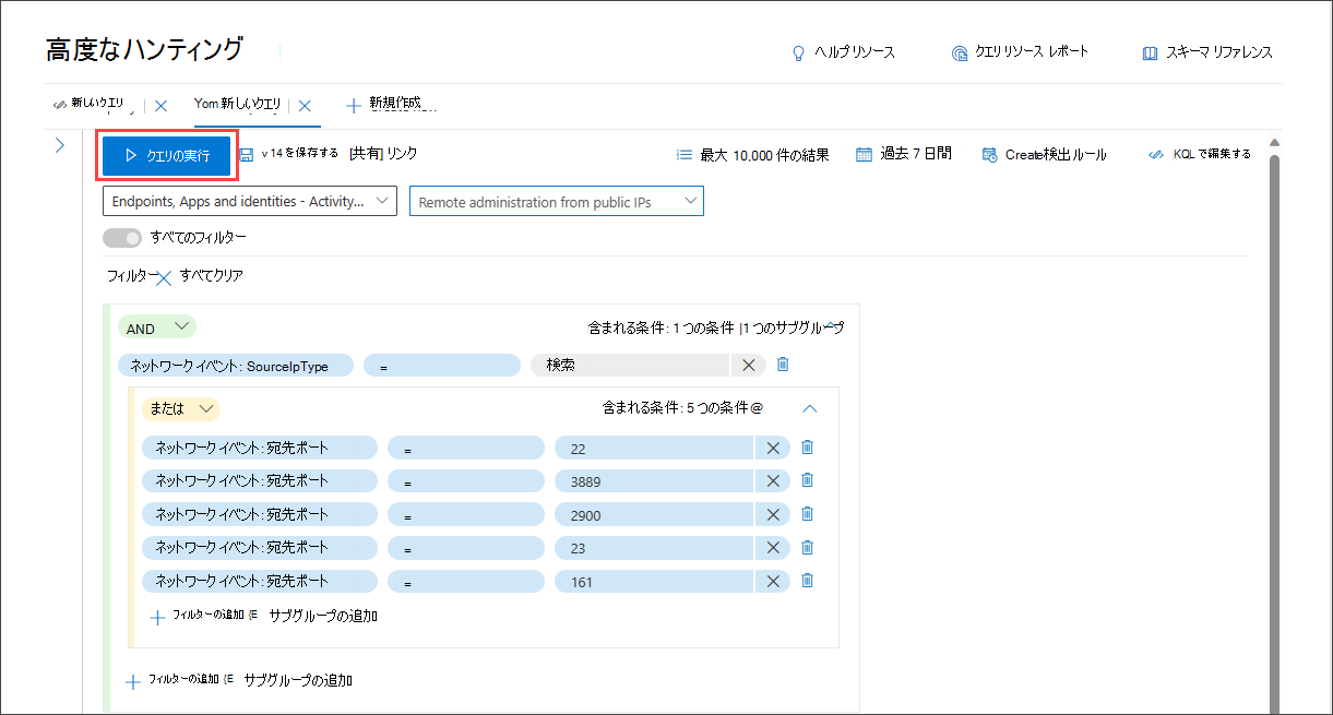 ガイド付きモードのクエリ ビルダーの読み込みクエリのスクリーンショット