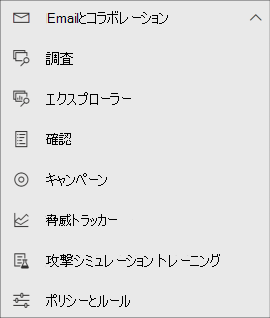 Defender for Office 365 ポータル。
