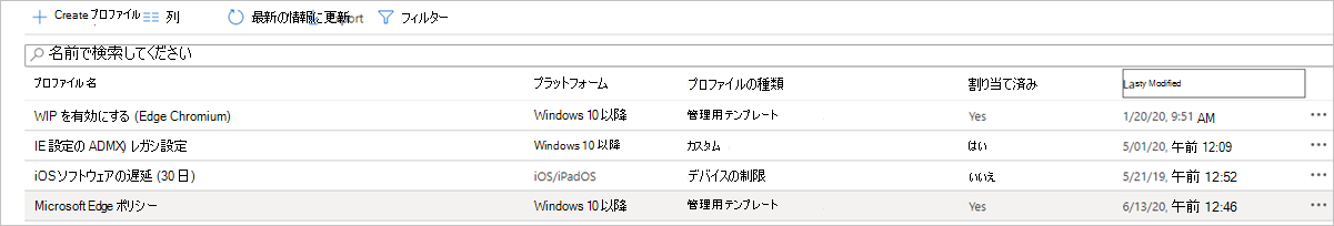 含める Microsoft Edge ポリシー グループを選択します