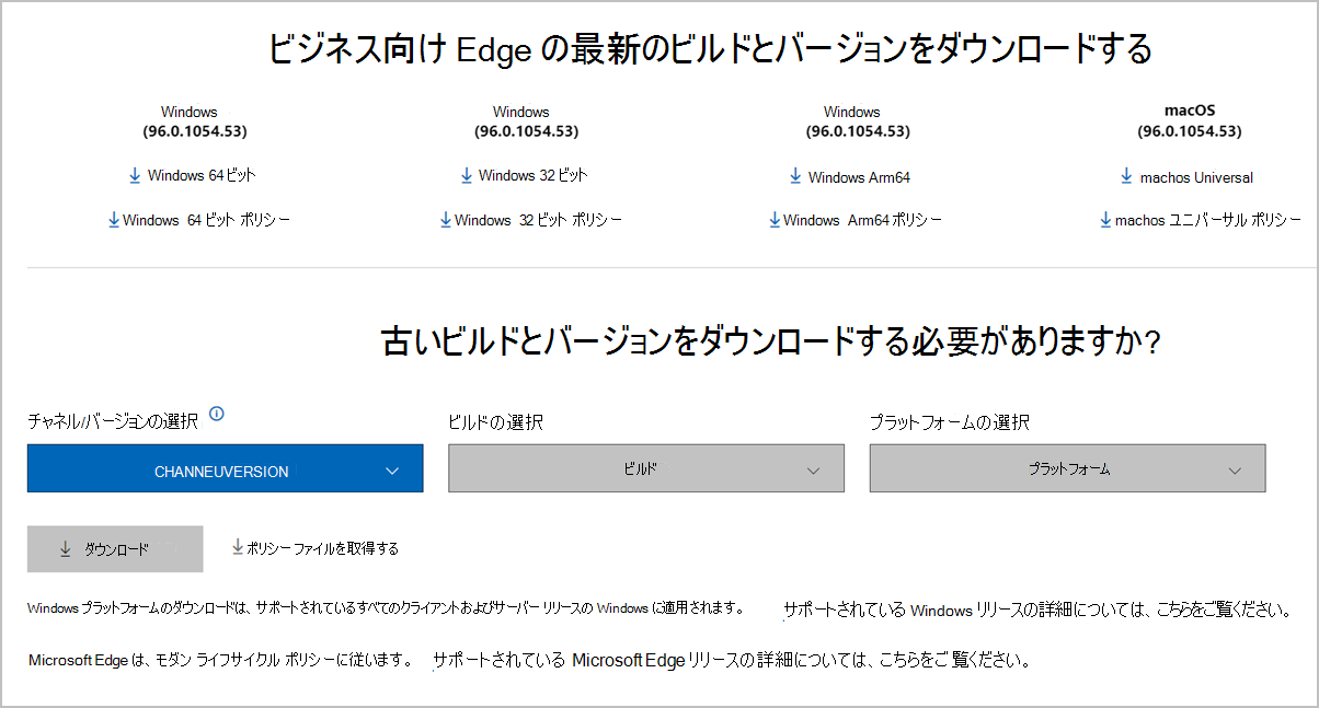 ダウンロード可能な Microsoft Edge ポリシー ファイル。