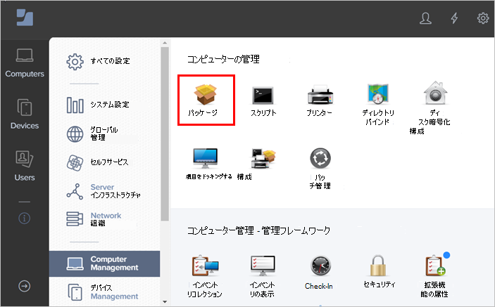 [Packages] (パッケージ) の選択