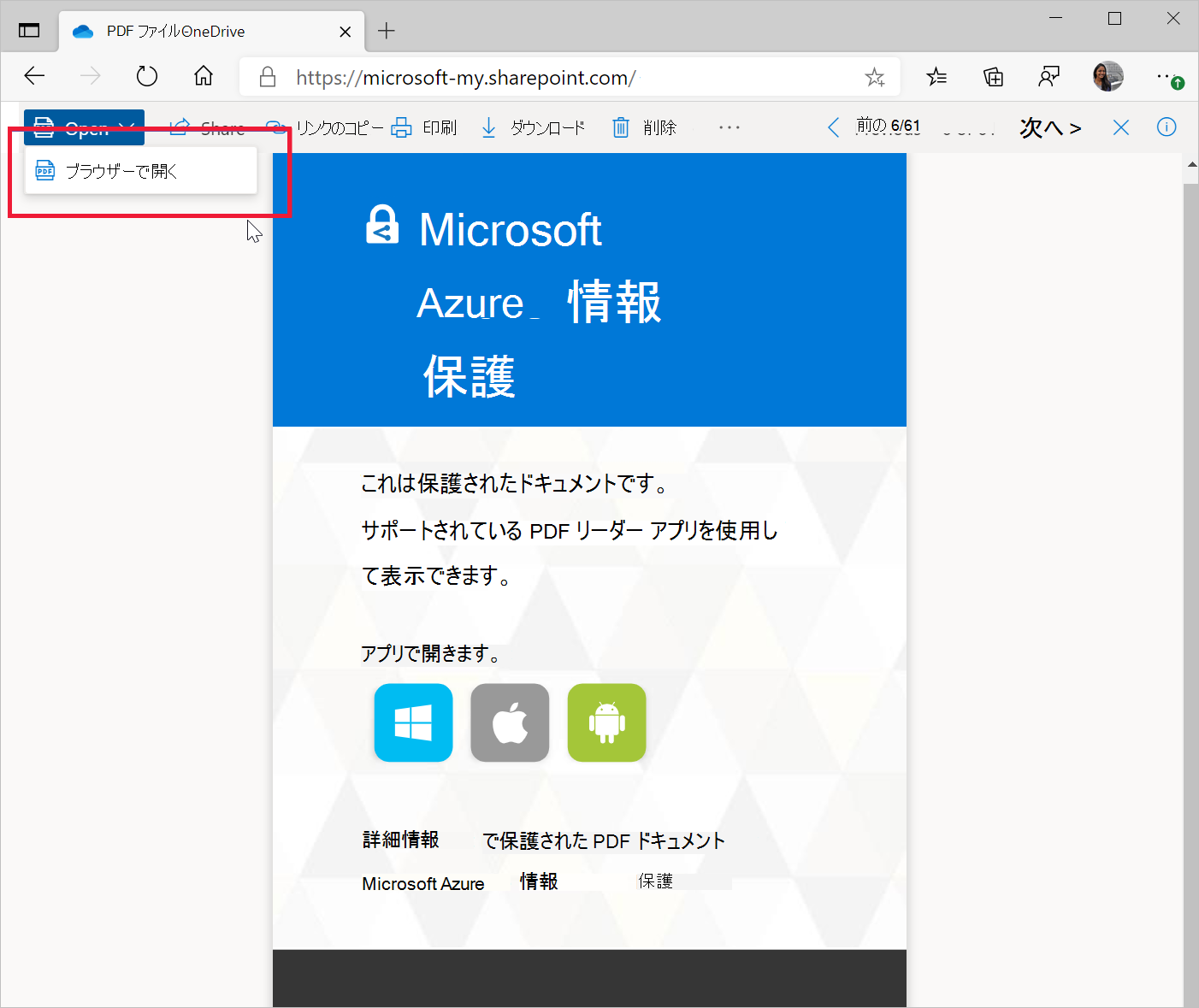 MIP によって保護されている SharePoint PDF ページを保存するかどうかを尋ねるメッセージ