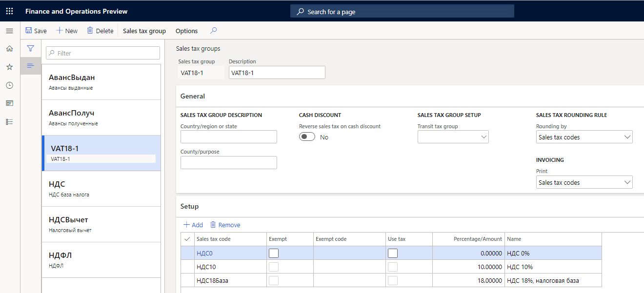 Sales tax groups page with selected tax group and tax code.