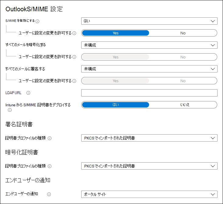 Outlook S/MIME 設定を示すスクリーンショット。