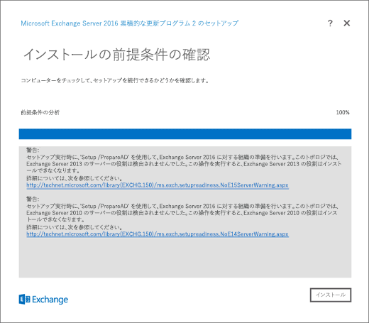 Exchange セットアップ、エラーが解決された場合の [インストールの前提条件の確認] ページ。