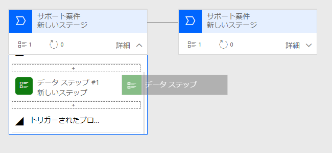 ビジネス プロセスのステージにステップを追加する ビジネス プロセスのステージにステップを追加する。