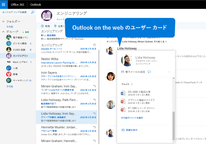 最近使用したファイルが表示されている、Outlook on the web のあるユーザーの人物カードのスクリーン ショット