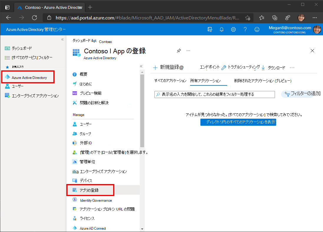 アプリの登録のスクリーンショット