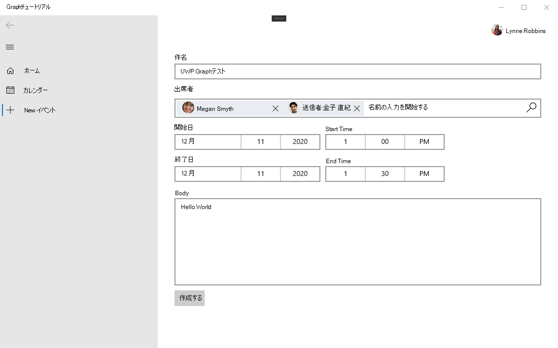 新しいイベント ページのスクリーンショット