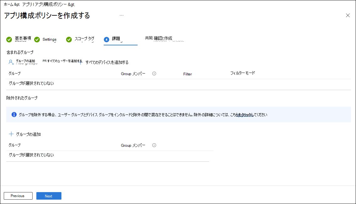 構成ポリシーの割り当てページのスクリーンショット