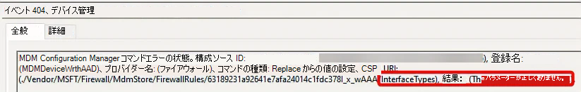 インターフェイスの種類の失敗の画面キャプチャ