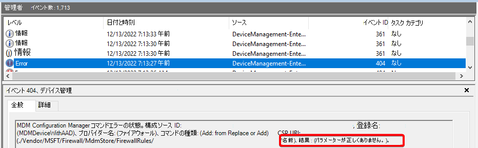Name Failure の画面キャプチャ