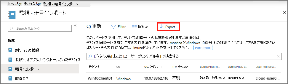 詳細をエクスポートする