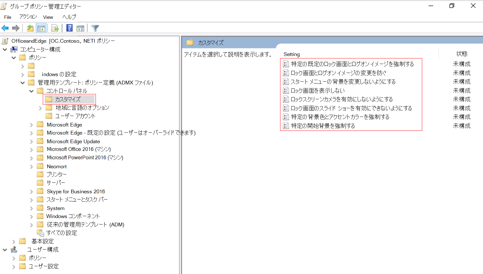 オンプレミスグループ ポリシー管理エディターで [コンピューターの構成] を展開し、[個人用設定] に移動する方法を示すスクリーンショット。