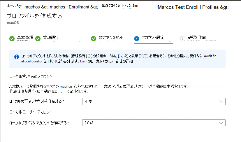 自動デバイス登録プロファイルの [アカウント設定] ウィンドウの既定の外観のスクリーン ショット。