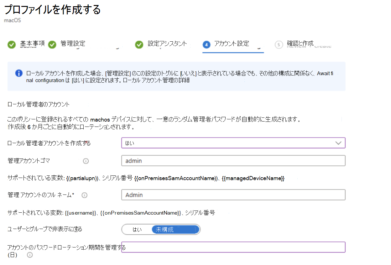 管理者アカウントで使用できるオプションを示すスクリーン キャプチャ。