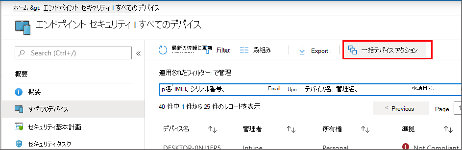 一括操作を選択