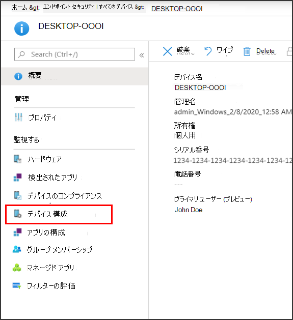 エンドポイント セキュリティ ポリシーの詳細を表示する