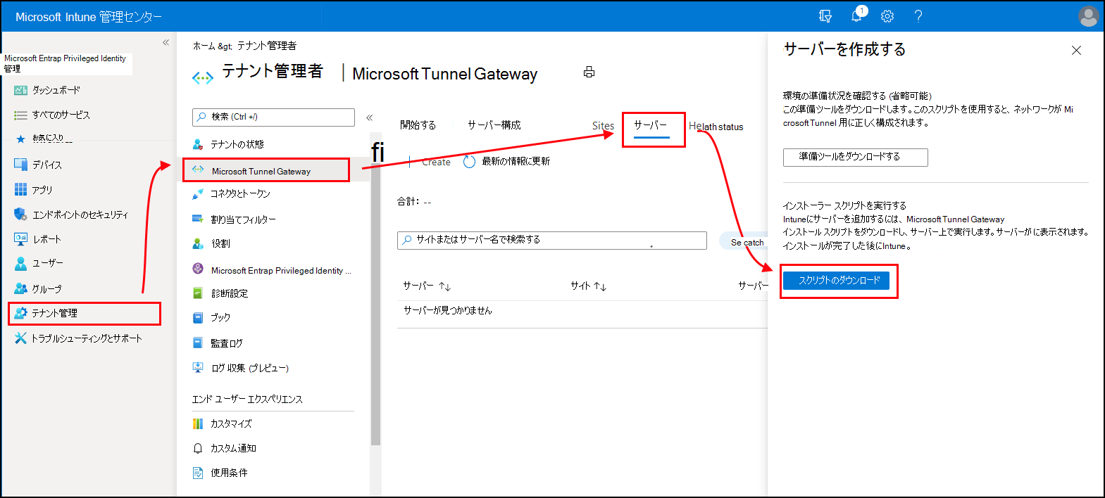 インストール スクリプトをダウンロードしている画面キャプチャ