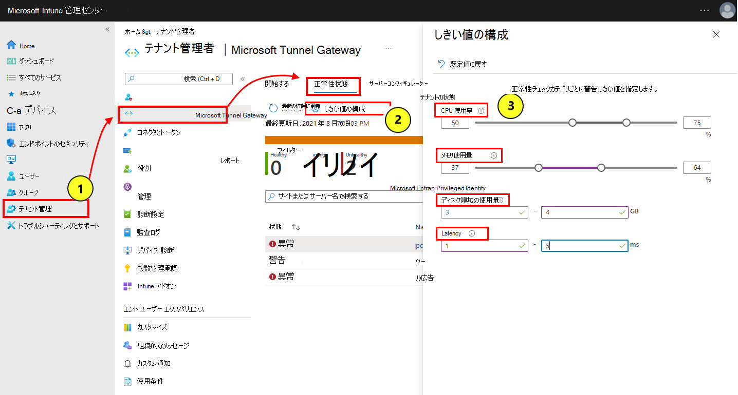 正常性状態のしきい値を選択し、構成する方法を示す画面キャプチャ。