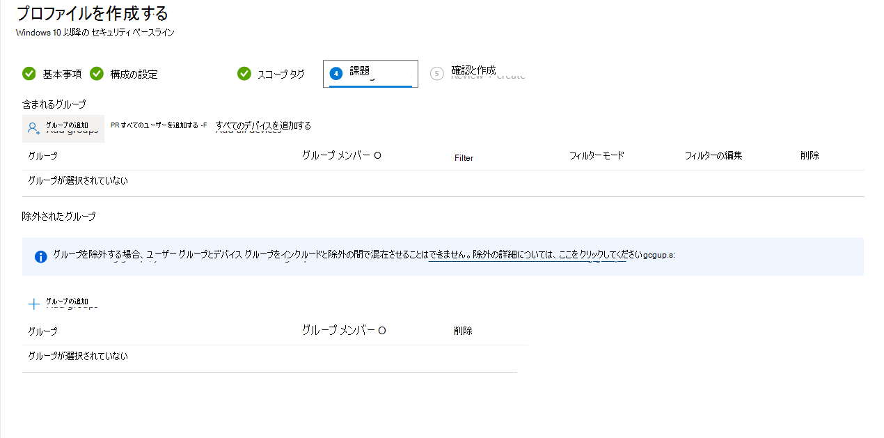 プロファイルを割り当てる
