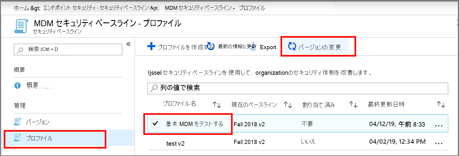 ベースラインの選択を示す画面キャプチャ。