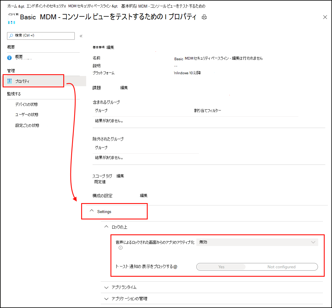 設定ビューを示す画面の画像