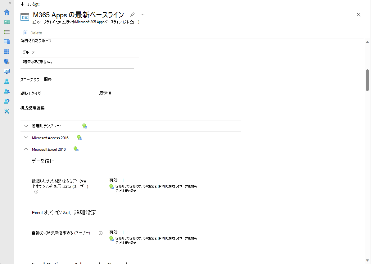 編集して変更を加えることができるベースライン構成を表示します。