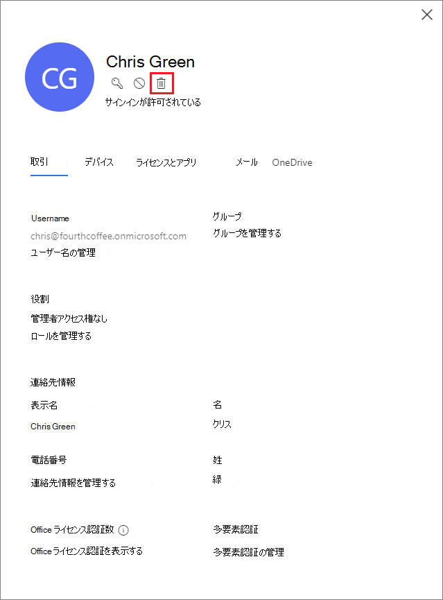 Microsoft 365 管理センターでユーザーを削除する方法を示すスクリーンショット。
