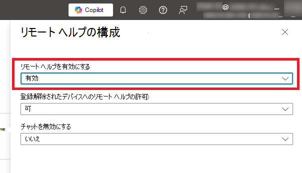 リモート ヘルプを有効にできるテナント管理画面のスクリーンショット。