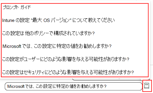 管理センターとMicrosoft Intuneのコンプライアンス ポリシーに設定を追加する場合の Copilot プロンプト ガイドIntune示すスクリーンショット。