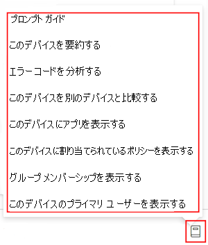 Microsoft Intune管理センターで任意のデバイスを選択した後の Copilot プロンプト ガイドIntune示すスクリーンショット。