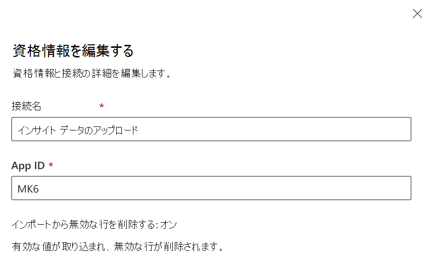 資格情報を編集する方法を示すスクリーンショット。