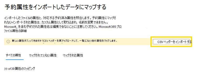 csv ヘッダーをインポートする方法を示すスクリーンショット。