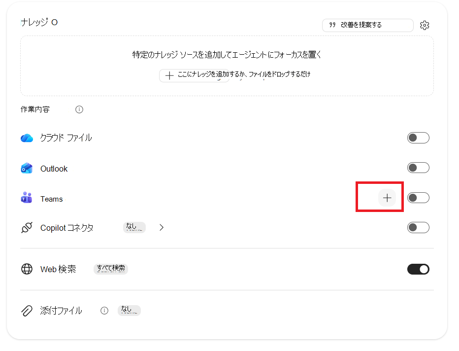 Teams でグループを追加するための [ナレッジ] セクションのスクリーンショット。
