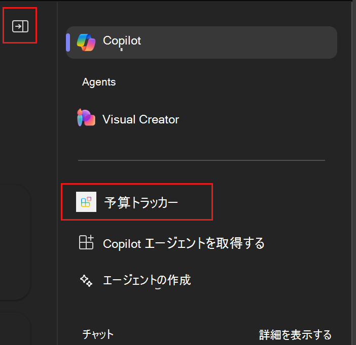 Microsoft Teamsの [エージェント] リストのスクリーンショット