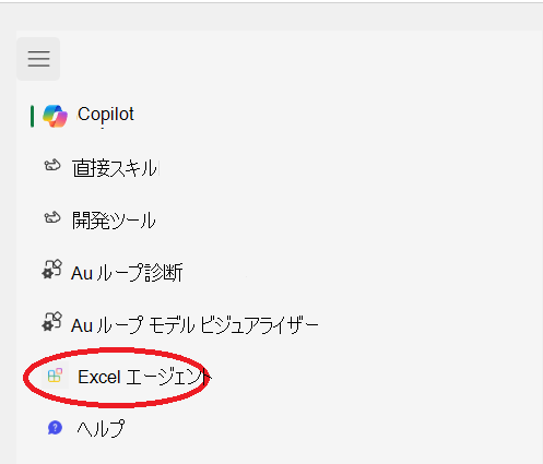 Office アプリケーションの [Copilot] ペインのエージェントリストのスクリーンショット