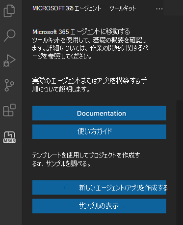 Microsoft 365 Agents Toolkit アプリ バーの [新しいエージェント/アプリの作成] ボタンのスクリーンショット