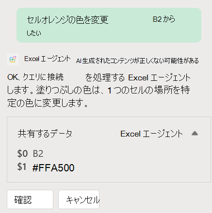 「OK、Excel エージェントに接続してクエリを処理します」という Excel エージェントのスクリーンショット。FillColor は、1 つのセル位置を特定の色に変更します。以下は、