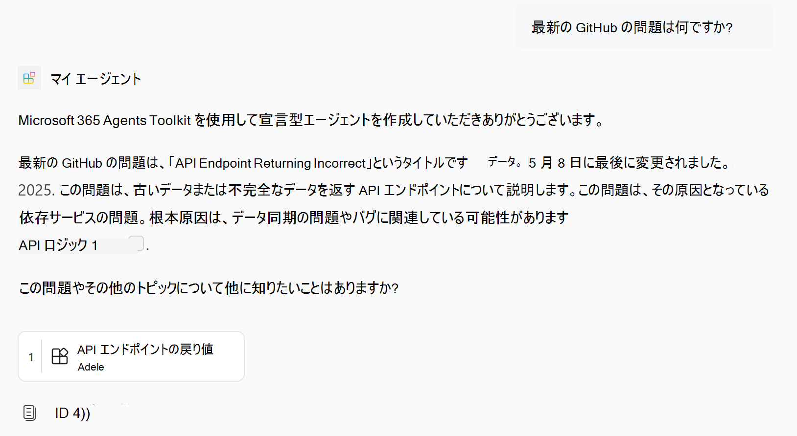 Copilot コネクタ コンテンツを含む宣言型エージェントからの応答を示すスクリーンショット