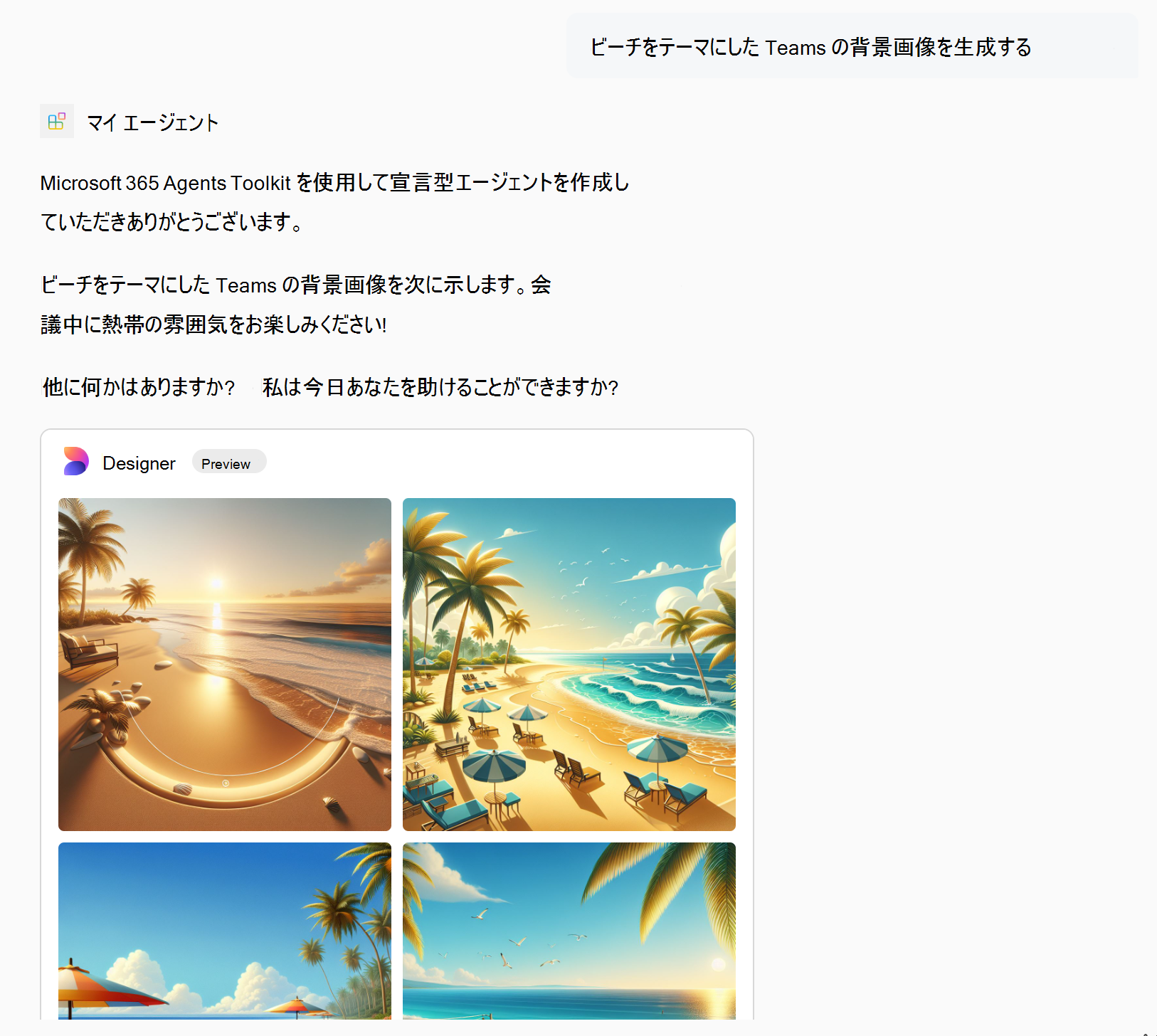生成されたグラフィック アートを含む宣言型エージェントからの応答を示すスクリーンショット