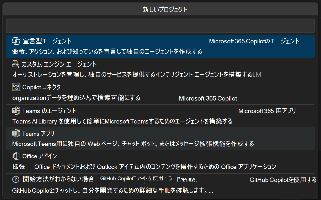 エージェントが選択された [新しいプロジェクト] オプションのスクリーンショット