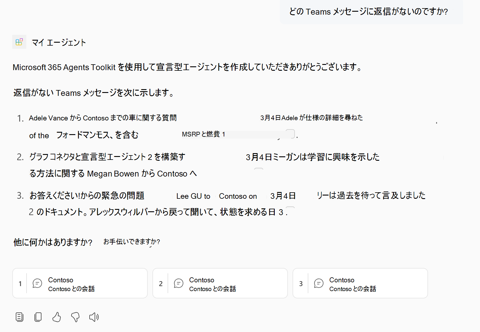 Teams コンテンツを含む宣言型エージェントからの応答を示すスクリーンショット