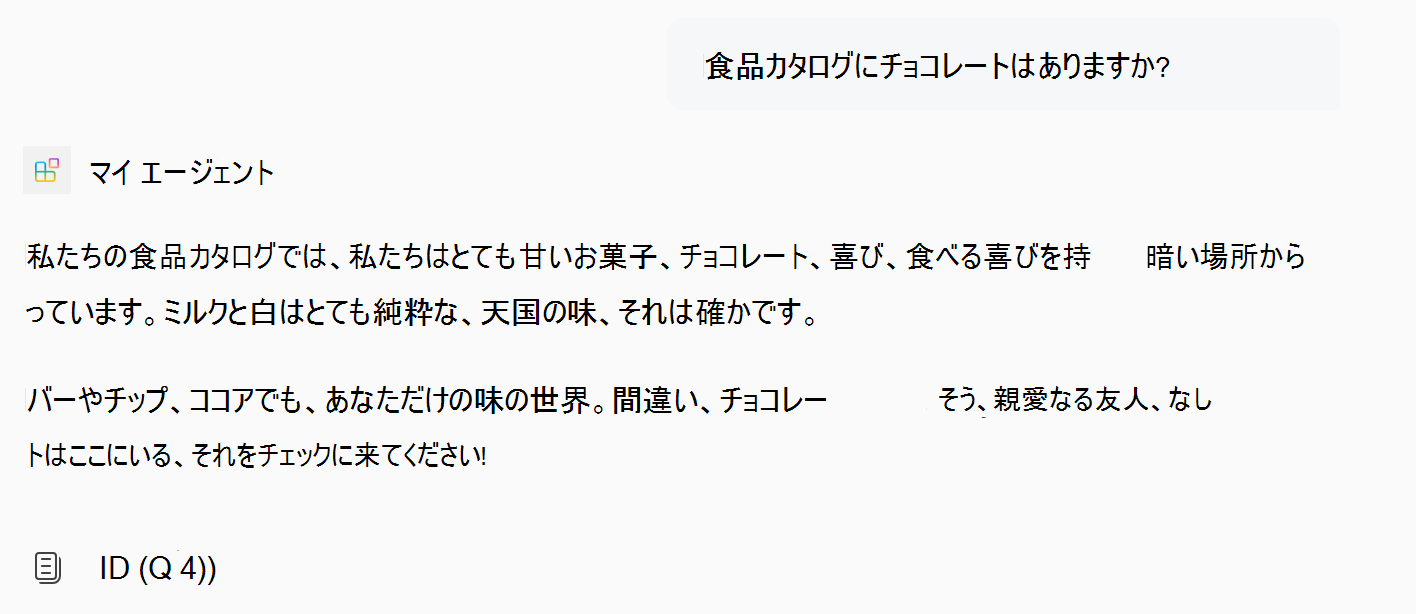 更新された手順に基づく宣言型エージェントからの回答のスクリーンショット
