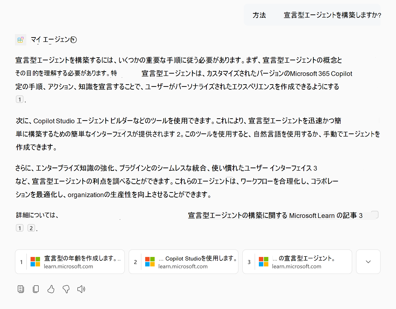 Web コンテンツを含む宣言型エージェントからの応答を示すスクリーンショット