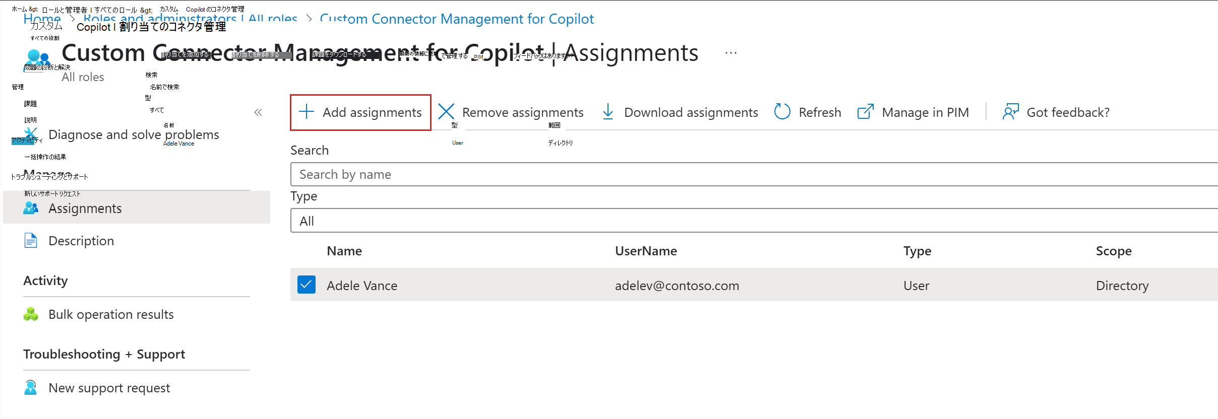 管理センターの [割り当て] ページMicrosoft Entraスクリーンショット
