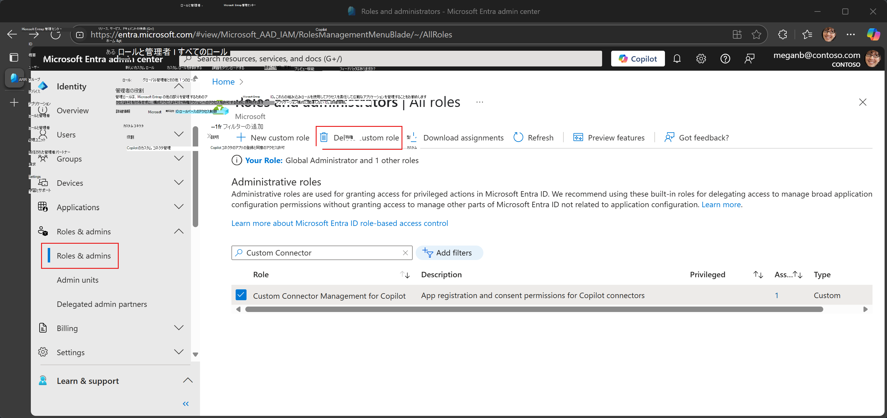 管理センターの [ロール & 管理者] ページMicrosoft Entraスクリーンショット
